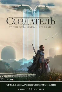 Создатель бесплатно