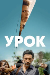 Урок бесплатно