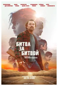 Битва за битвой бесплатно
